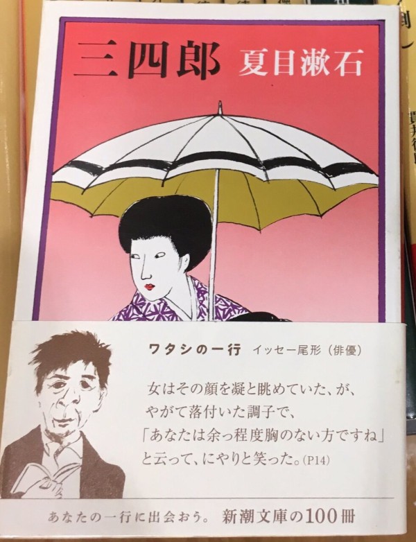 純朴学生 三四郎 これは大学ライフです アート天国ｊａｐａｎ