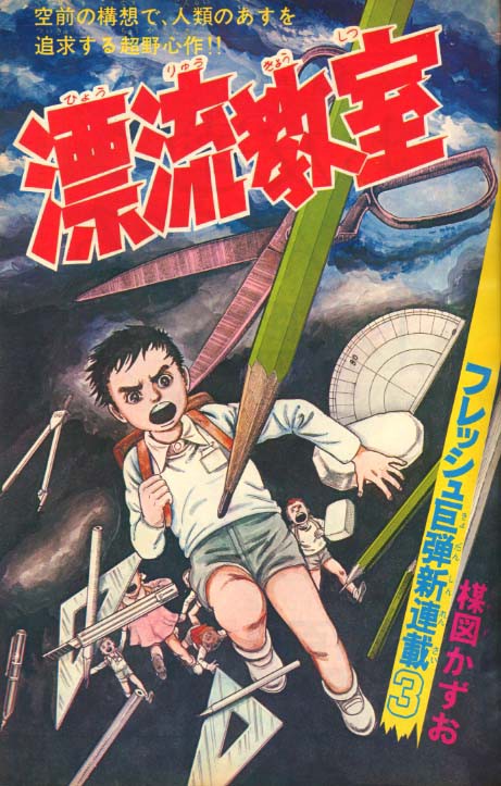 震撼 漫画 漂流教室 マジ顔緊張感オンパレードｗｗｗ アート天国ｊａｐａｎ