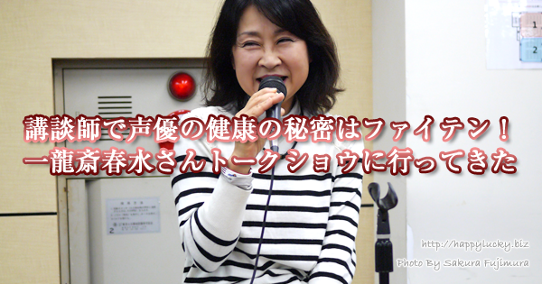 発覚 講談師 一龍齋春水 はシティハンター野上冴子だ アート天国ｊａｐａｎ