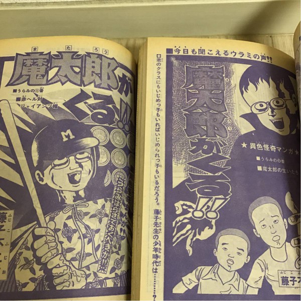 恨み 魔太郎がくる Wwwww アート天国ｊａｐａｎ