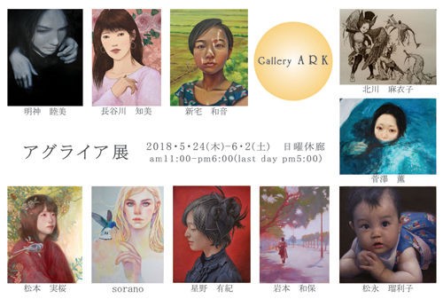 アグライア展 ギャラリーアーク Press He Art通信 アーティストを応援するウェブマガジン