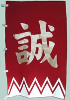 山形袖章