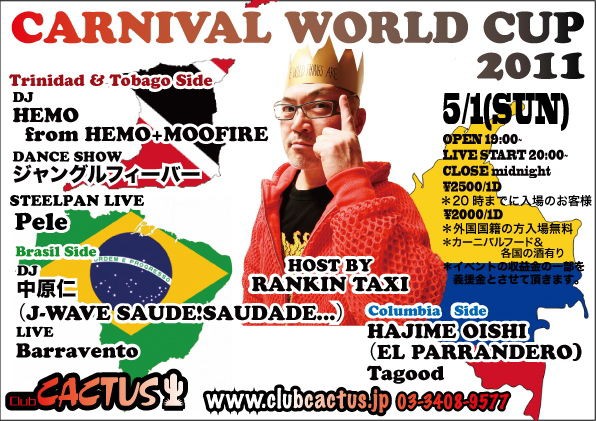 5/1 ランキン・タクシーのホストで「Carnival World Cup」 : 中原仁の