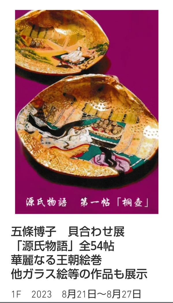 大きめ 江戸時代 貝合わせ 貝合せ 雛人形 蒔絵 ⑧金箔 源氏物語 郷土