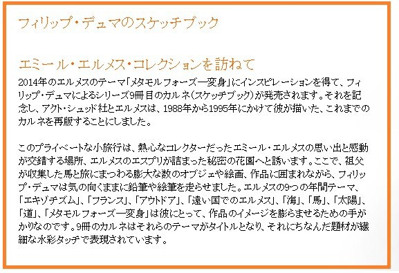 エルメスのスケッチブック ぴん来る的星語り Astrology