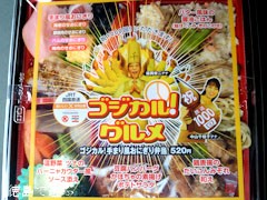ゴジカル 手まり風おにぎり弁当 13 あるでよ Blog