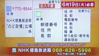 ｎｈｋのど自慢 徳島県三好市 募集 12 あるでよ Blog