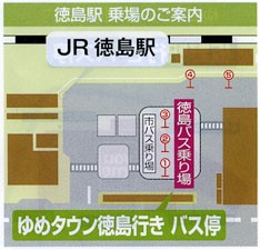 トップ 徳島 駅 から ゆめタウン バス