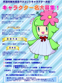 阿波市観光協会 キャラクター名 あるでよ Blog