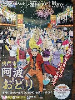 限定 レア ☆ NARUTO 徳島県鳴門市 阿波踊り ポスター - メルカリ