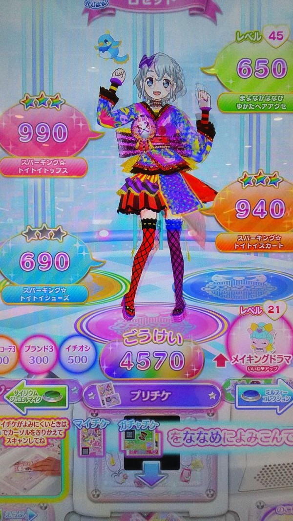 プリパラ アガアゲアイテム あかるく