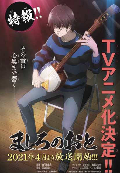 まとめ ましろのおと アニメ化決定 月ノ美兎 1st Single 発売決定 ド級編隊エグゼロス トーキョー支部キャスト4名が解禁 炎炎ノ消防隊 キャラストコラボ開始 他 じじにっちアンテナ