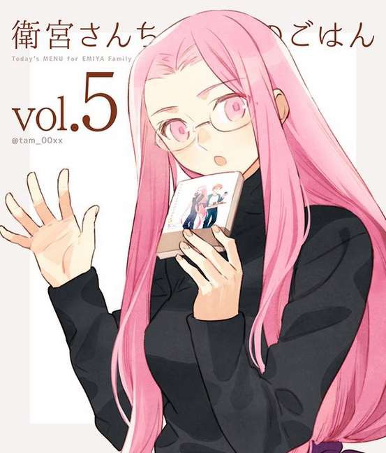 ライダーの美しさと妖艶さが同時に鑑賞できる表紙が目印です 士郎が料理を振る舞うfateのグルメ漫画 衛宮さんちの今日のごはん 第5巻発売 じじにっちアンテナ