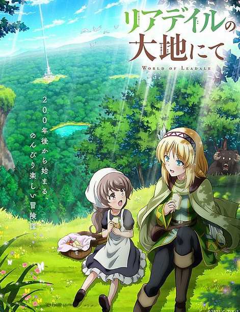 まとめ アニメ リアデイルの大地にて キービジュアル第1弾公開 その後の一週間フレンズ 新連載開始 神様のメモ帳 朗読動画公開 朗読に松岡禎丞さん 他 じじにっちアンテナ