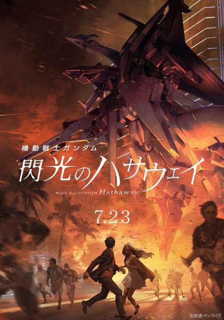 まとめ 機動戦士ガンダム 閃光のハサウェイ ハサウェイ役に小野賢章 アニメ 七つの大罪 の新シリーズ 七つの大罪 憤怒の審判 10月放送開始 他 じじにっちアンテナ