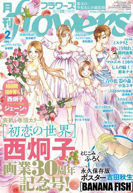 見るとシュンっとなりますね ポスター 西炯子 ジェーン スーの対談がflowersに Banana Fish 夜明けポスターも じじにっちアンテナ 見るとシュンっとなりますね ポスター 西炯子 ジェーン スーの対談がflowersに Banana Fish 夜明けポスターも じじにっちアンテナ