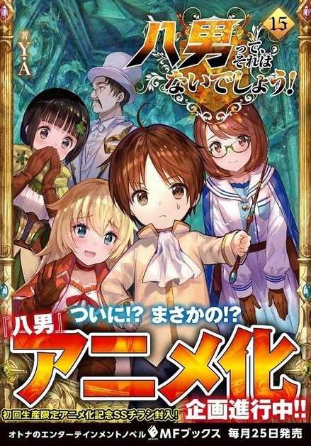 タイトルからまず笑いを取るスタイルでしょうか 商社マンが貧乏貴族に転生 八男って それはないでしょう アニメ化企画進行中 じじにっちアンテナ