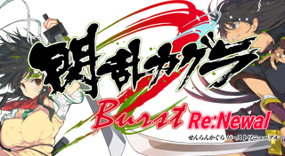 レア 閃乱カグラ Burst Re:Newal イベント抽選品B2ポスター 2点 Amazon.co.jp: 閃乱カグラ Burst Re:Newal - PS4 : ゲーム