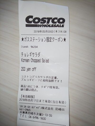 コストコは給油してからのお買物がお得 こまりーーーーーんこ