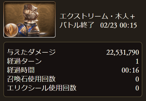 グラブル 風有利古戦場 Ex 2100万編成 今日も何処かで世界を救う