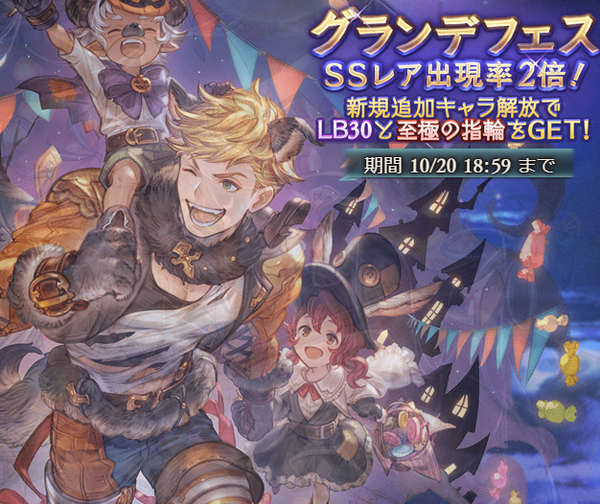 グラブル ハロウィングラフェス天井 21年10月 今日も何処かで世界を救う