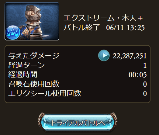 グラブル 土古戦場20万 グラゼロ攻撃トリートスティック入り 今日も何処かで世界を救う グラブル 土古戦場20万 グラゼロ攻撃トリートスティック入り 今日も何処かで世界を救う