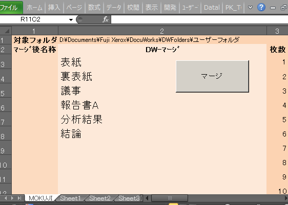 Excel Vbaで Docuworksﾌｧｲﾙのﾏｰｼﾞ 桜のうろの中で