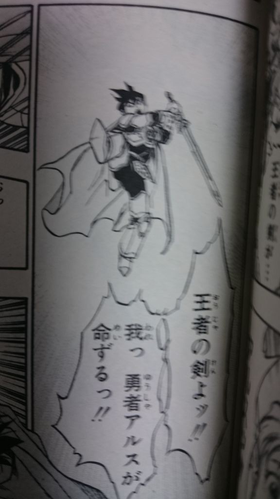 ロトの紋章 王者の剣編 アルスの剣 : アルスの物語