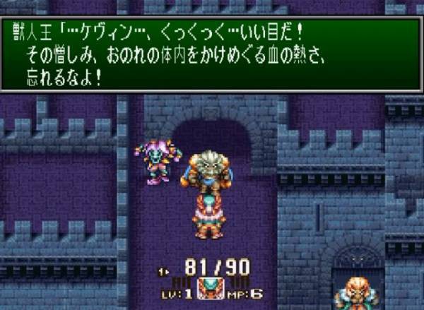 聖剣伝説3 ケヴィンの物語をクリアした アルスの物語 聖剣伝説3 ケヴィンの物語をクリアした アルスの物語