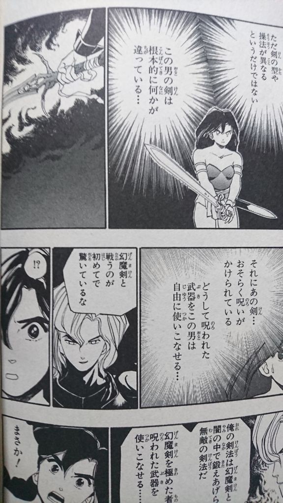 ロトの紋章 剣王サーバインとの死闘 涙のライデイン アルスの物語