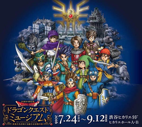 ドラクエミュージアム企画 アルスの物語