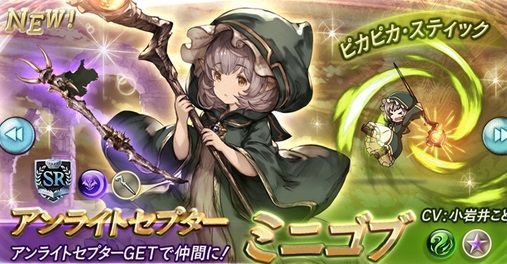 ドリルゴブ あおいのの