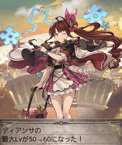 ディアンサ 旅に出る あおいのの
