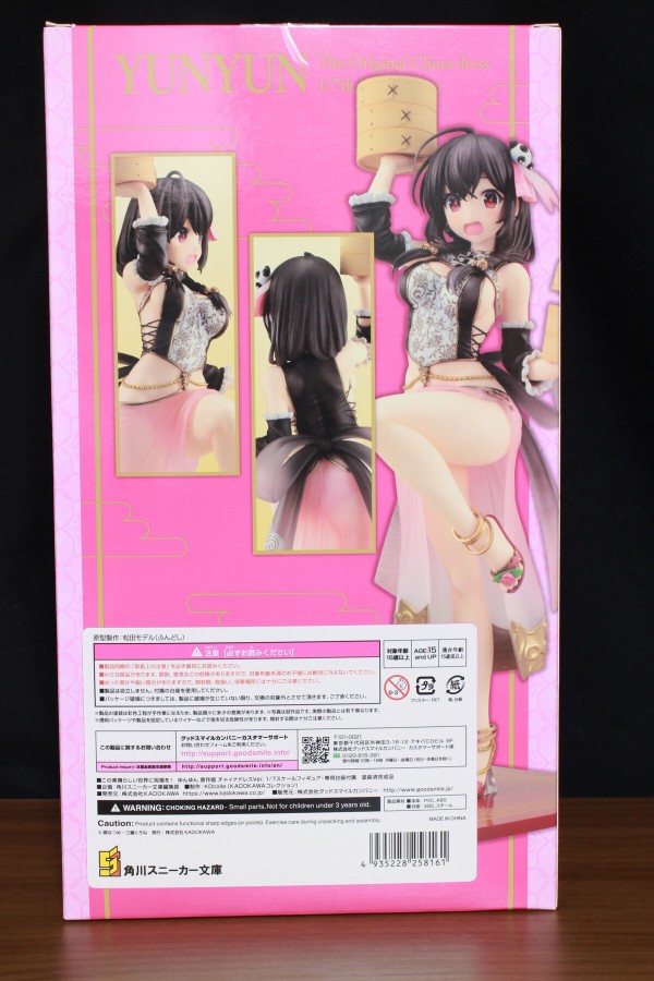 KADOKAWA ゆんゆん 原作版チャイナドレスVer. 「この素晴らしい KADOKAWA ゆんゆん 原作版チャイナドレスVer. 「この素晴らしい