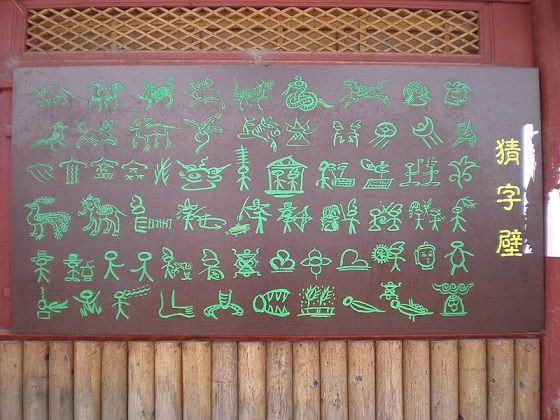 東巴文字 : 天后空エッセイ・コレクション