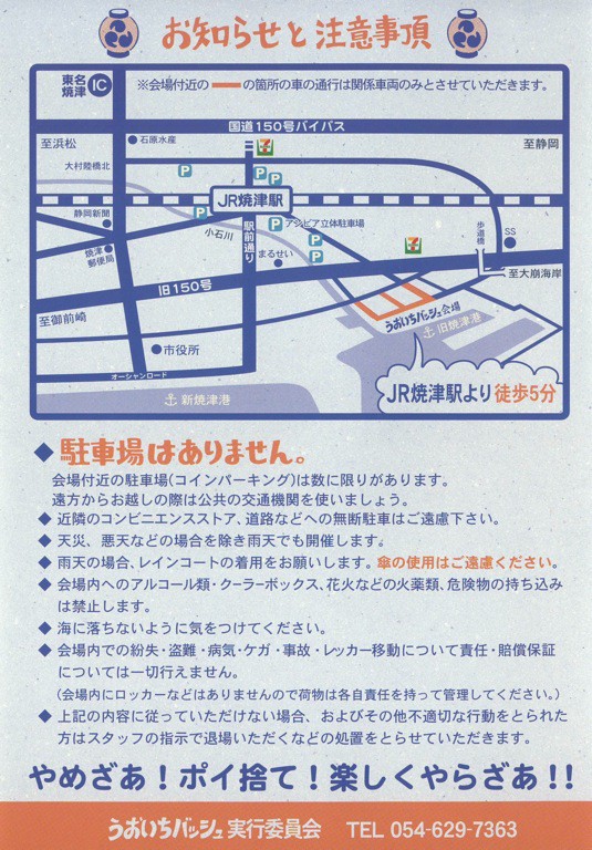 ライブ情報 09 9 27 焼津うおいちバッシュ 1曲程 浅羽 由紀 心に力を 音楽とライフミッションで生きる
