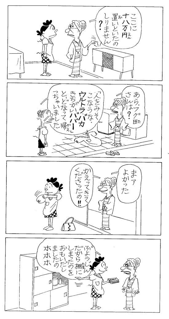 家政婦サザエさん そんな事でよろしいのですか