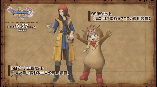 Dq11 ゴージャス版のうりぼう装備が受け取れない ゴージャス版の最大の売りはコレ ドラクエ大好きまとめ速報