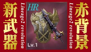 リネレボ 青背景と赤背景 実際どっち育てた方が良いの 速報 リネレボ攻略情報まとめ