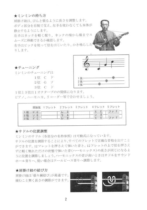 Min-Min ミンミン（みんなの民族楽器）plus島唄教本 Min-Min ミンミン（みんなの民族楽器）plus島唄教本 MINMIN