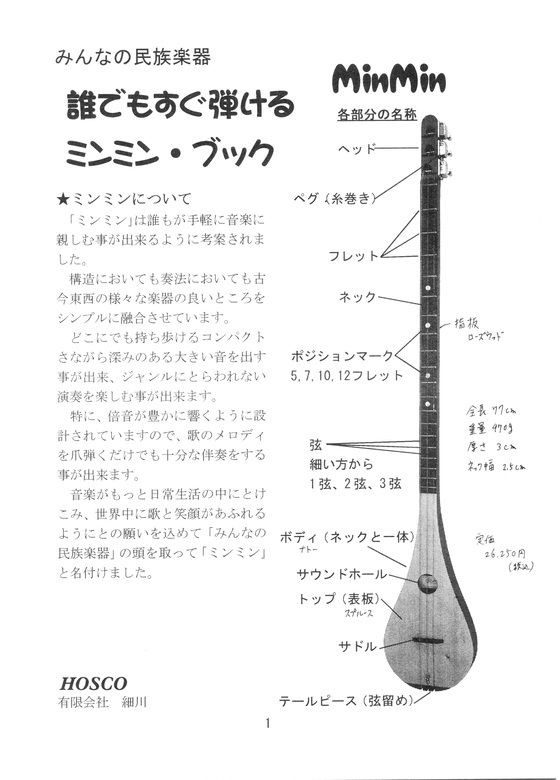 ミンミン みんなの民族楽器 三弦ギター minmin : 楽器のことなら