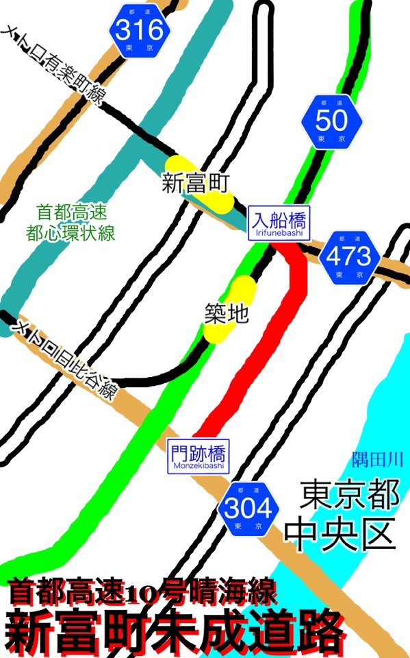 首都高速10号晴海線 新富町未成道路 スタレモノ