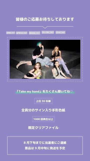 Take My Hand Line Music再生キャンペーン きょうのできごと