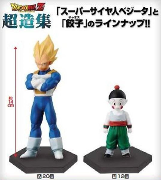 楽しみ ｖ16年3月第1週登場予定 ドラゴンボールｚ 超造集 其之七 ベジータ My Hobby Is