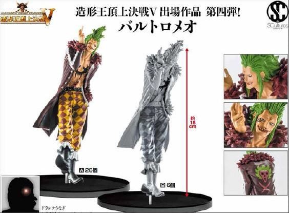 うしし ｖ16年6月第４週登場予定 ワンピース Scultures Big 造形王頂上決戦５ Vol ４ バルトロメオ My Hobby Is