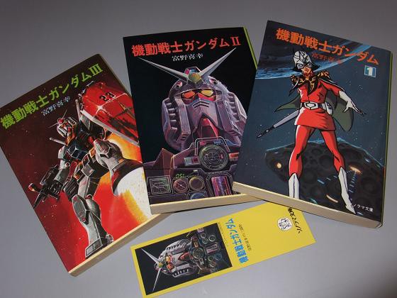 小説版 機動戦士ガンダム ソノラマ版 初版 小説版 機動戦士ガンダム ソノラマ版 初版｜Yahoo!フリマ（旧
