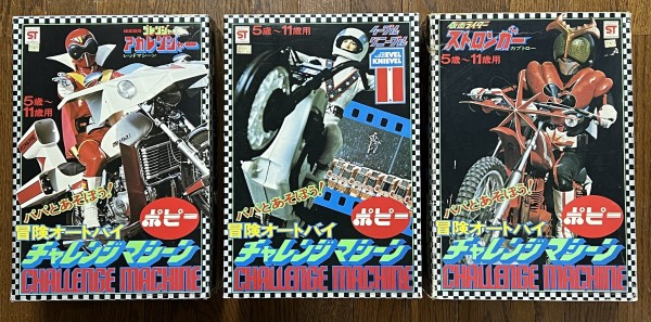 冒険オートバイ チャレンジマシーン / ポピー : オトナのオモチャ