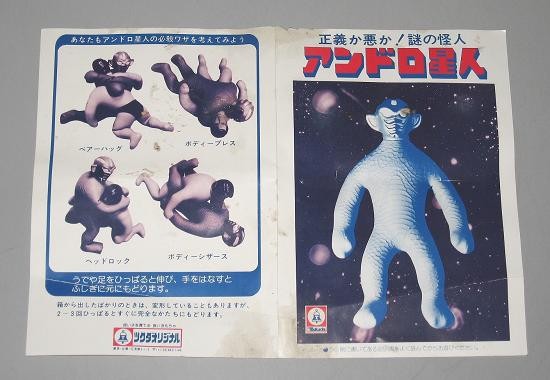 ジャンク品　当時物　ツクダオリジナル　アンドロ星人　※頭部のみ アンドロ星獣の元ネタ〜ツクダオリジナル製 アンドロ星人 | 怪獣