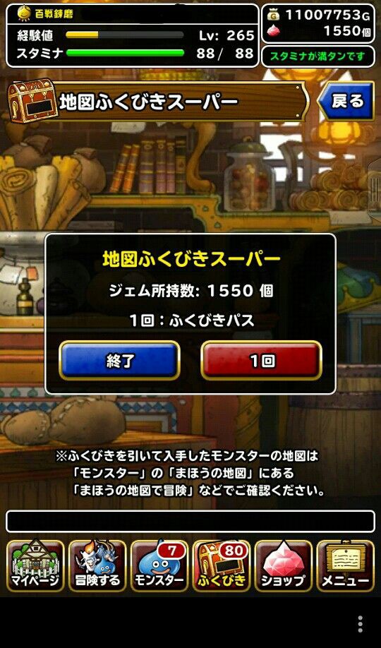 Dqmsl スタミナが満タンでパスで1枚アンケートセレクションのふくびきを引いてみた Sランク出現 無課金 Dqmslの感想とか日記的なものをテキトーに書いてみる