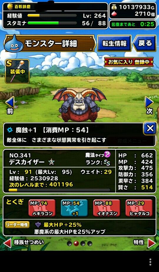 Dqmsl オワカイザーもといデスカイザー 3を新生転生させてみた いきなり魔力覚醒 無課金 Dqmslの感想とか日記的なものをテキトーに書いてみる